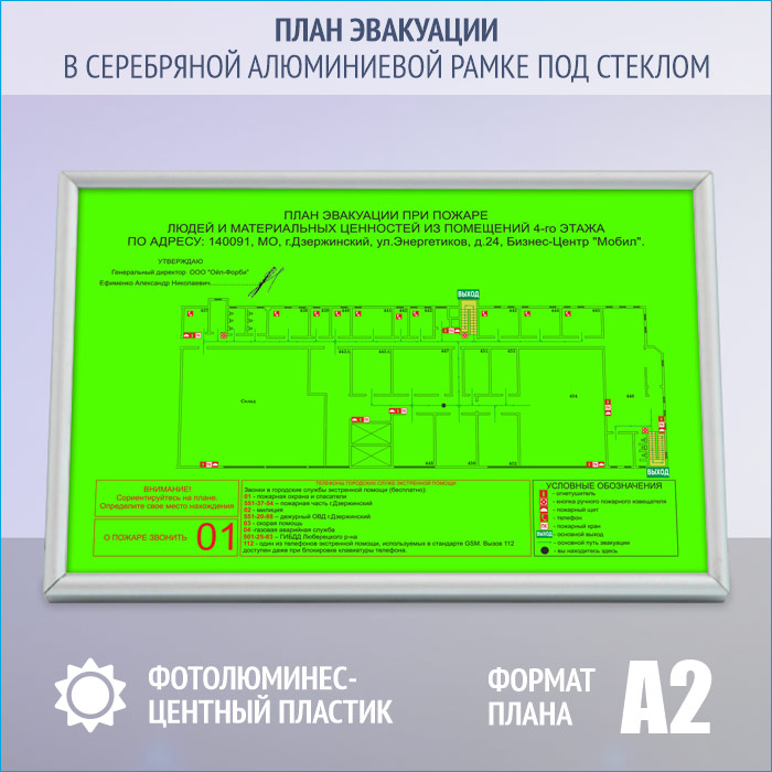 Стенд план эвакуации 600х400 мм пленка фотолюминесцентная