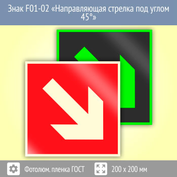 ���� F01-02 ������������� ������� ��� ����� 45�� (������������������ ������ ���� 34428-2018, 200�200 ��)