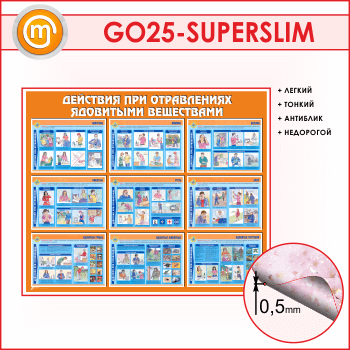 ����� ��������� ��� ���������� ��������� ���������� (GO-25-SUPERSLIM)