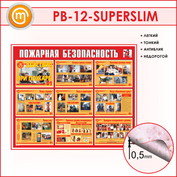 ����� ��������� ������������. �������� ��� ������ (PB-12-SUPERSLIM)