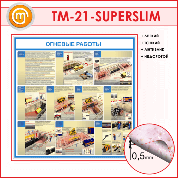 ����� �������� ������� (TM-21-SUPERSLIM)