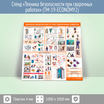 ����� �������� ������������ ��� ��������� �������� (TM-19-ECONOMY2)