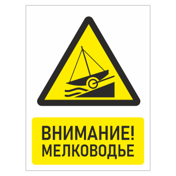 Знак «Внимание! Слип», БВ-30 (пластик 2 мм, 400х600 мм)