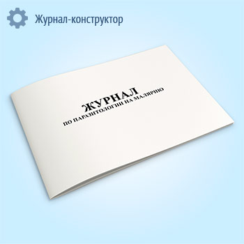 Журнал по паразитологии на малярию
