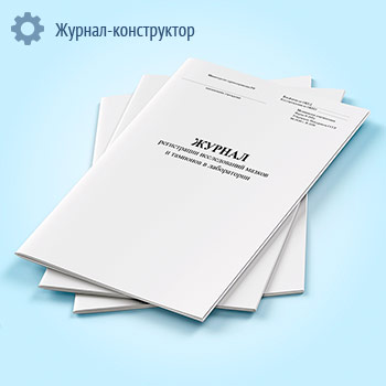 Журнал регистрации исследований мазков и тампонов в лаборатории (форма 185/у)