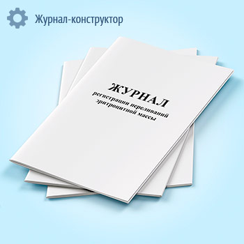 Журнал регистрации переливаний эритроцитной массы