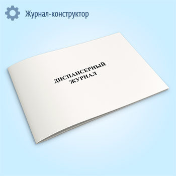 Диспансерный журнал (форма 030/у)
