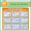����� ��������� ��������� ��� �� ������������ ��������� (GO-24-ECONOMY)