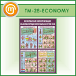 ����� ����������� ������������ ��������������������� ������� (TM-28-ECONOMY)
