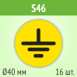 ���� (������) �����������, S46 (������, ������� 40 ��, ���� 16 ����, 195�195 ��)