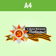 �������� � 9 ��� �� ���� �4 ������� (BH-8)
