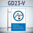 ���� �������� ����� �/� ���� ������ �� �����!�, GD23-V (������������ ������������, 450�700 ��, ������, �� ���� � ������� ����������)