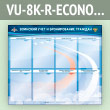        8  4  (VU-8K-R-ECONOMY2)